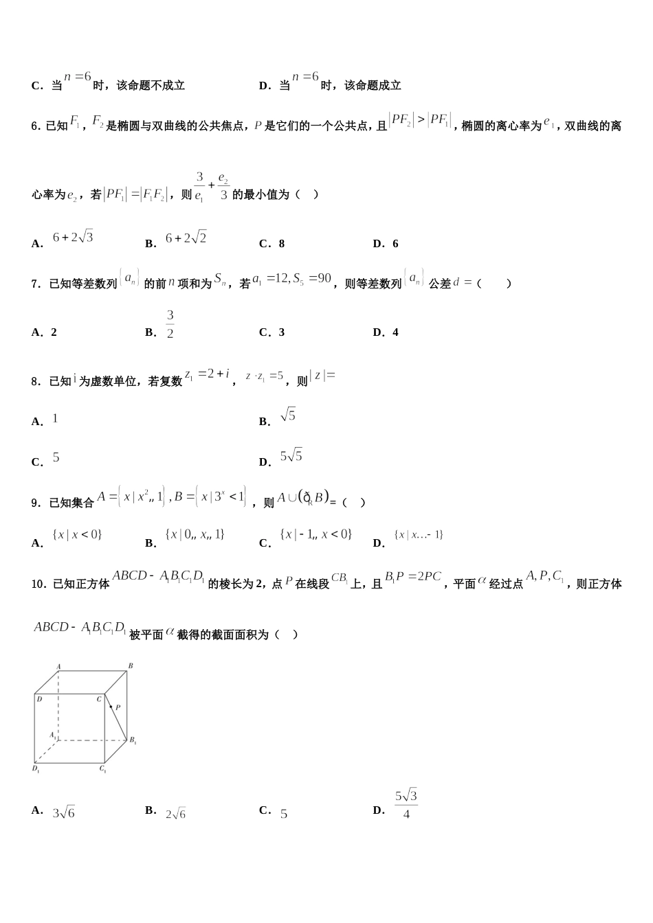 上海鲁迅中学2023-2024学年高三数学第一学期期末调研模拟试题含解析_第2页