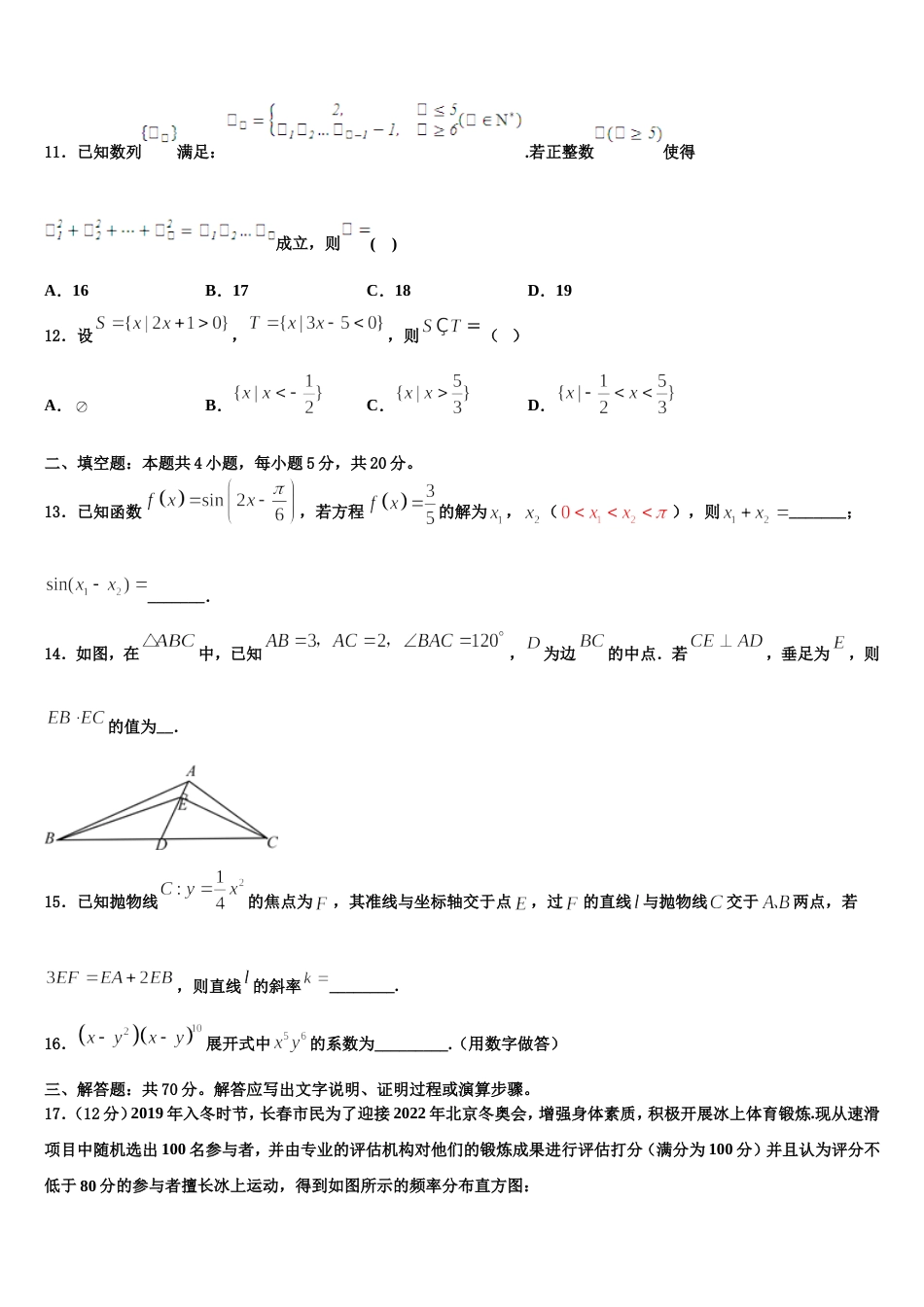 上海鲁迅中学2023-2024学年高三数学第一学期期末调研模拟试题含解析_第3页