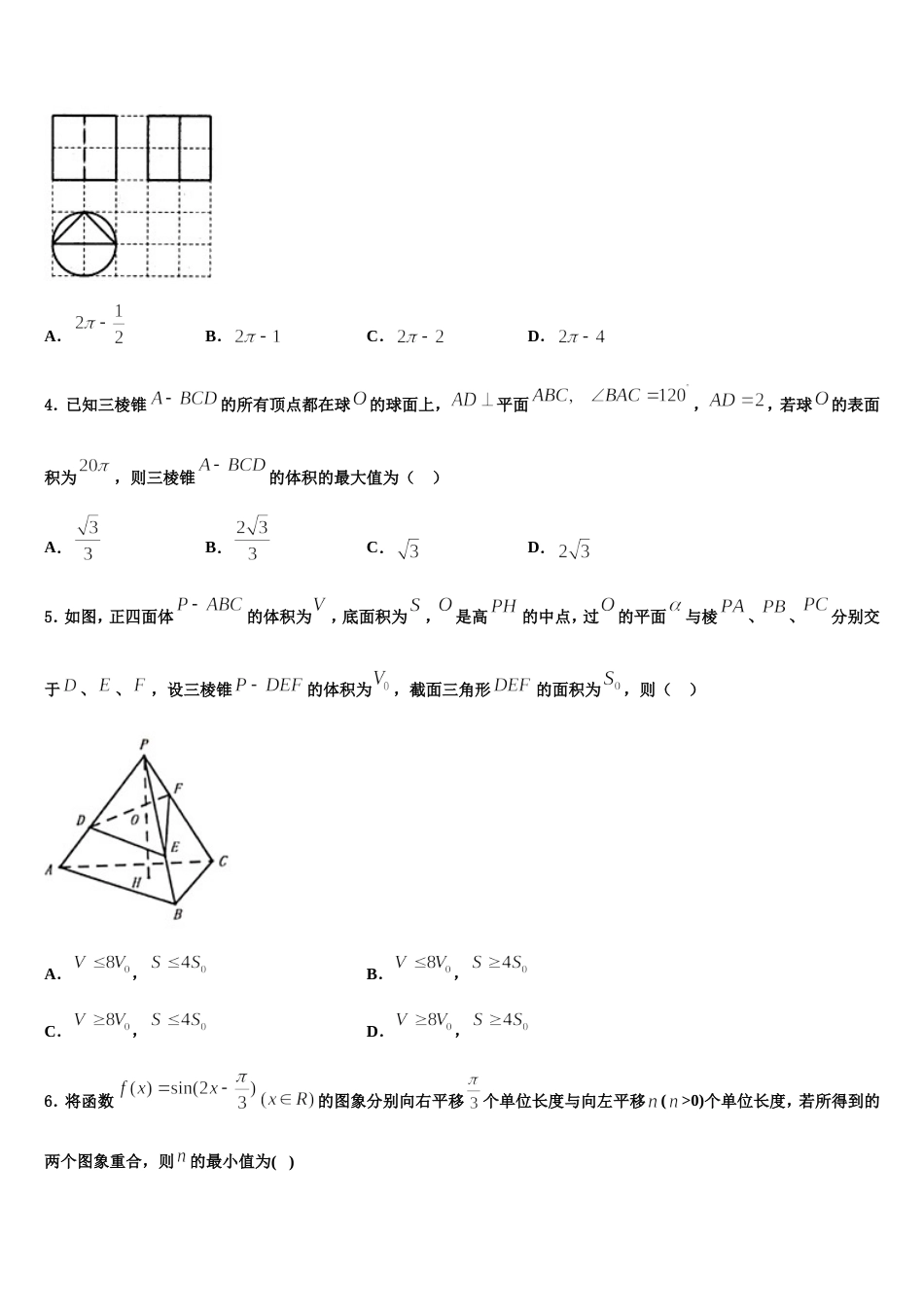上海师大学附中2024年数学高三上期末考试模拟试题含解析_第2页