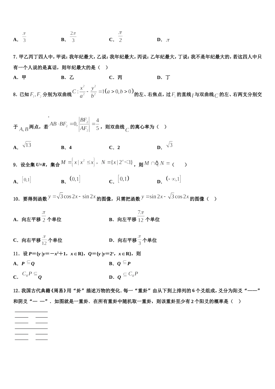上海师大学附中2024年数学高三上期末考试模拟试题含解析_第3页