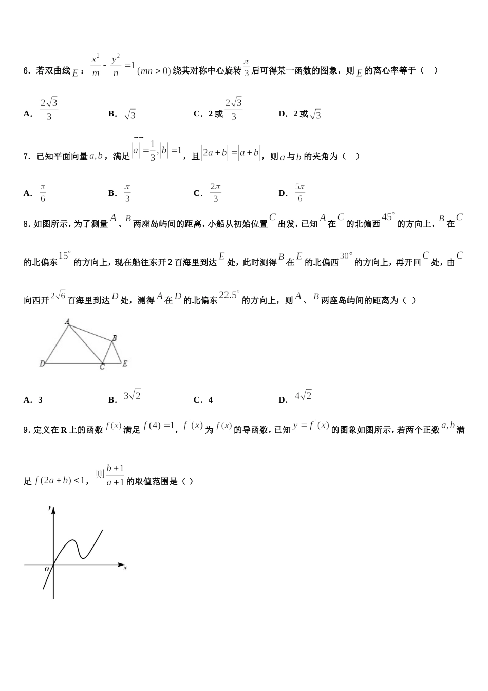 上海师范大学附属外国语中学2024年数学高三上期末达标检测模拟试题含解析_第2页