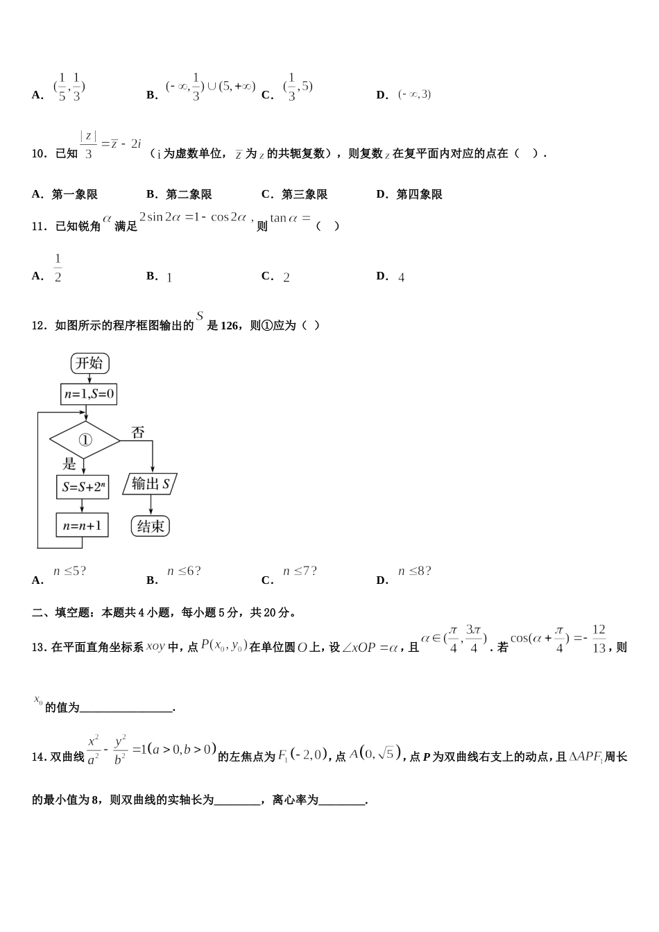 上海师范大学附属外国语中学2024年数学高三上期末达标检测模拟试题含解析_第3页