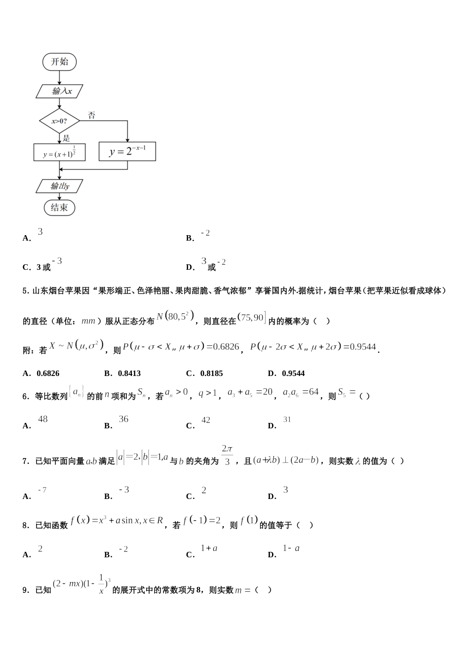 上海师范大学附属中学2024年数学高三第一学期期末教学质量检测试题含解析_第2页