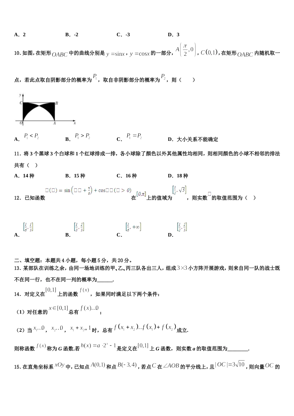 上海师范大学附属中学2024年数学高三第一学期期末教学质量检测试题含解析_第3页