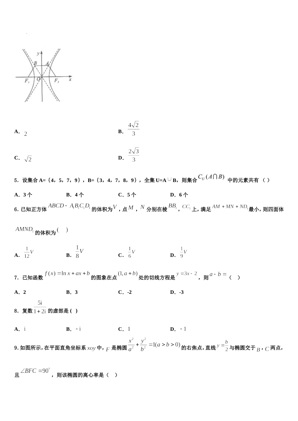 上海市12校2024届数学高三上期末监测模拟试题含解析_第2页