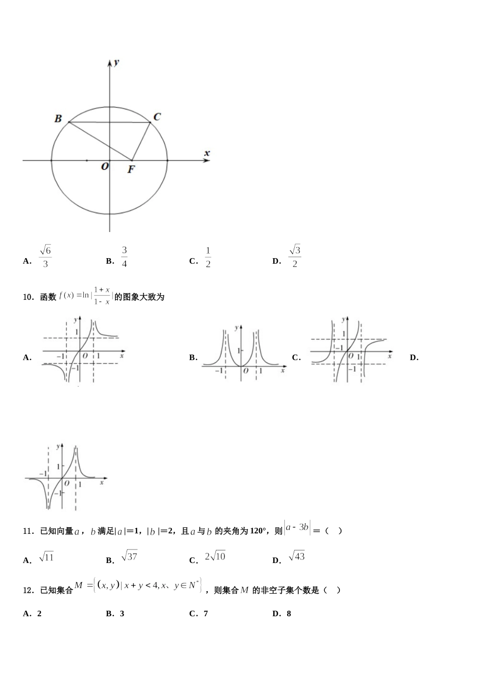 上海市12校2024届数学高三上期末监测模拟试题含解析_第3页