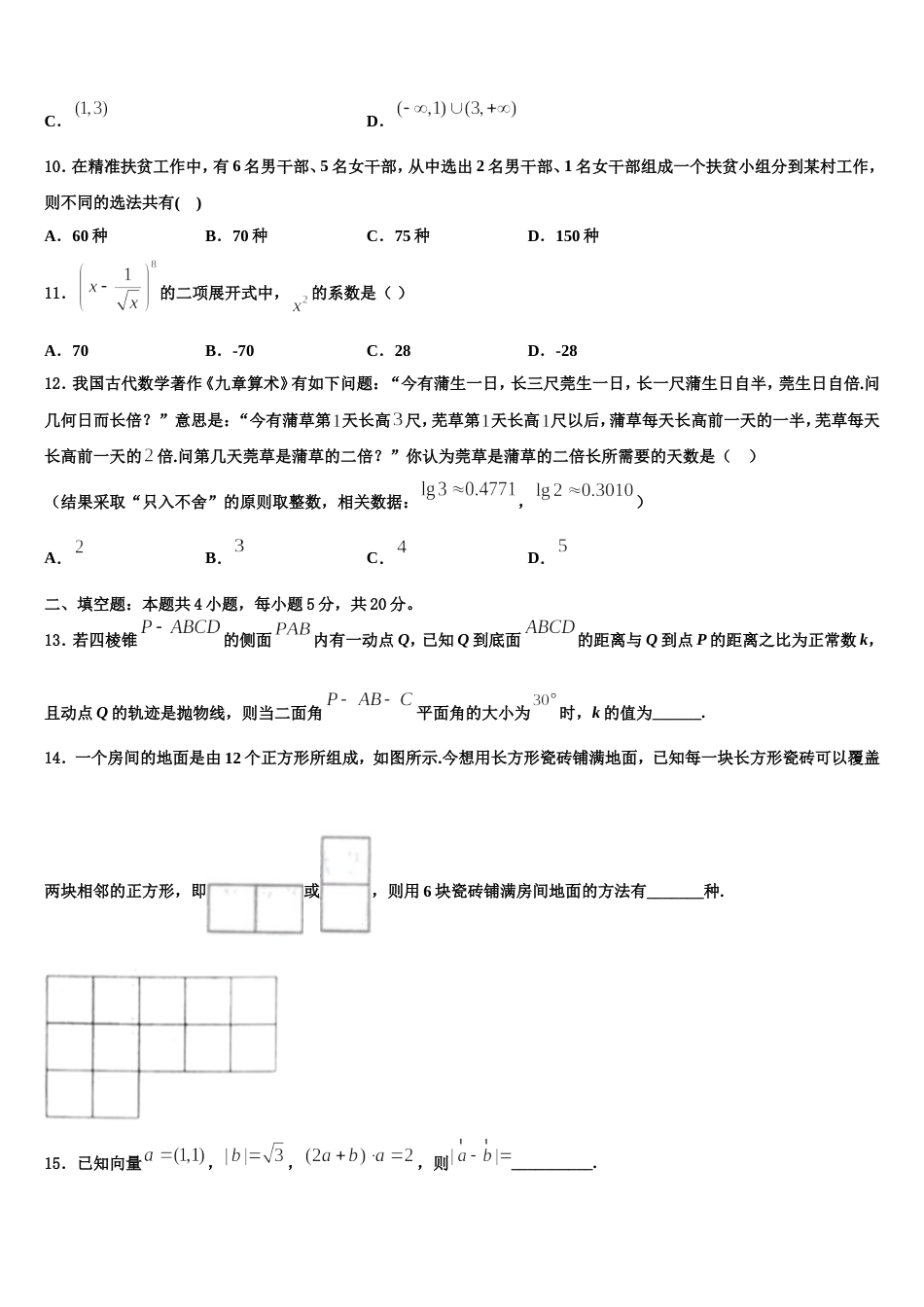 上海市ＳＯＥＣ2023-2024学年数学高三第一学期期末质量跟踪监视试题含解析_第3页