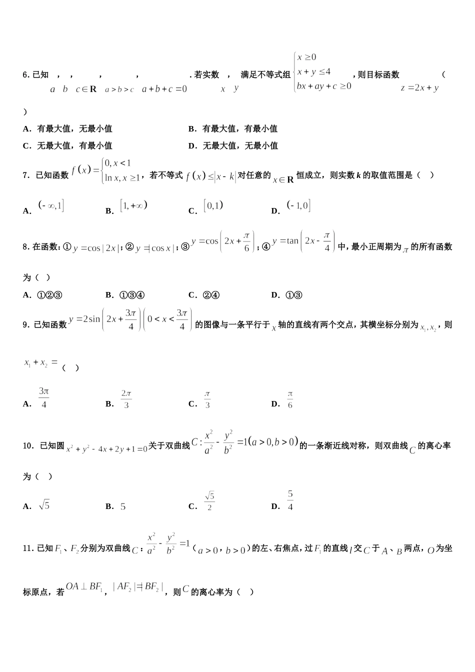 上海市ＳＯＥＣ2024年数学高三上期末经典模拟试题含解析_第2页