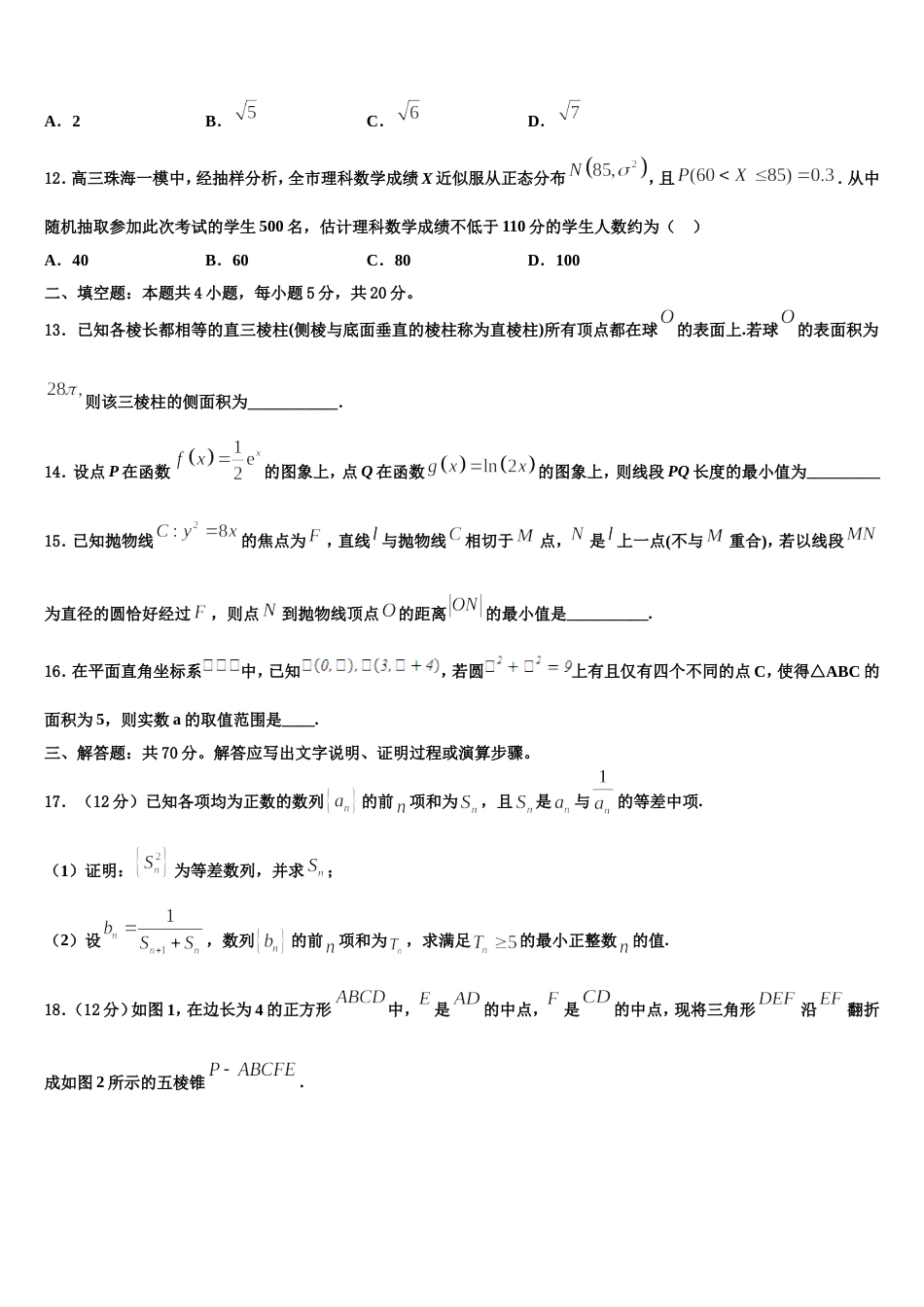 上海市ＳＯＥＣ2024年数学高三上期末经典模拟试题含解析_第3页