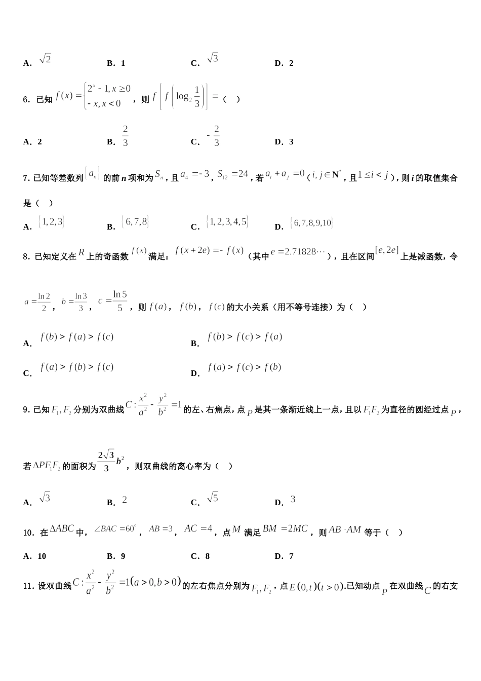 上海市八校2023-2024学年高三数学第一学期期末达标检测试题含解析_第2页