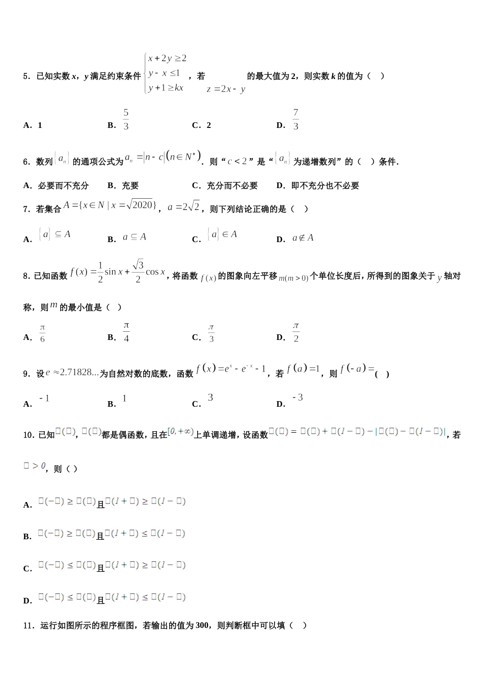 上海市宝山区建峰高中2024年数学高三第一学期期末教学质量检测试题含解析_第2页