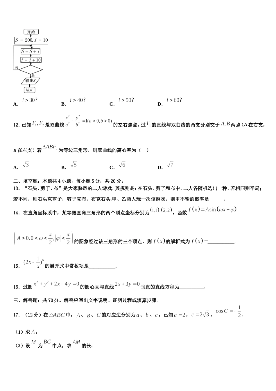 上海市宝山区建峰高中2024年数学高三第一学期期末教学质量检测试题含解析_第3页