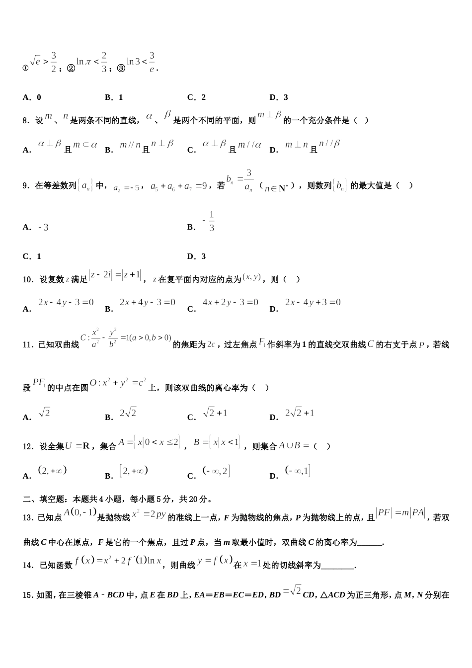 上海市宝山区罗店中学2024届数学高三第一学期期末质量检测模拟试题含解析_第2页