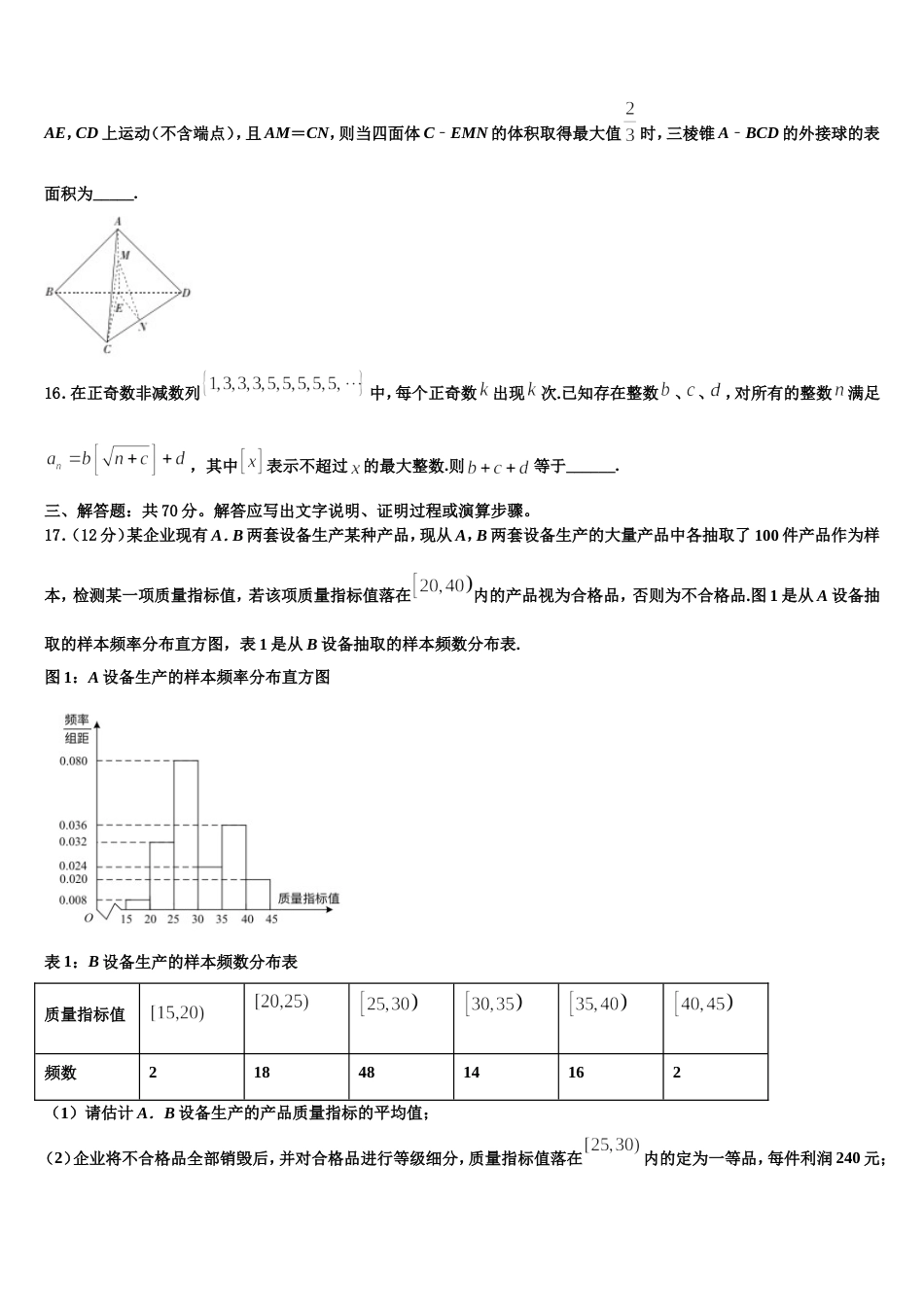 上海市宝山区罗店中学2024届数学高三第一学期期末质量检测模拟试题含解析_第3页