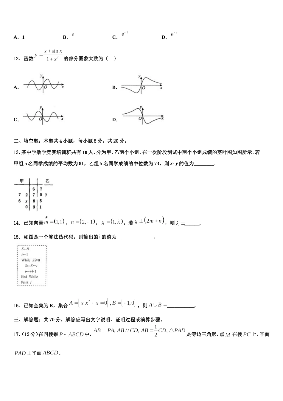 上海市宝山区上海大学附中2023-2024学年高三数学第一学期期末统考试题含解析_第3页