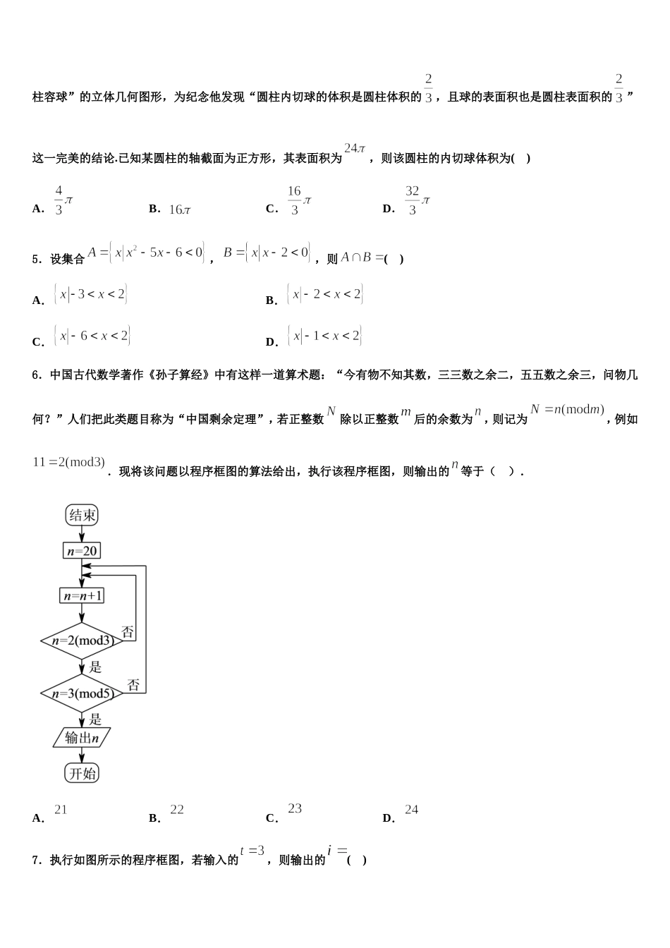 上海市宝山区吴淞中学2024届高三上数学期末调研模拟试题含解析_第2页