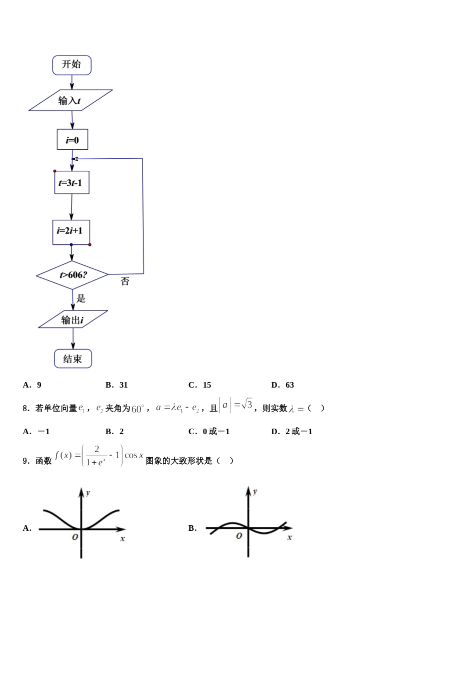 上海市宝山区吴淞中学2024届高三上数学期末调研模拟试题含解析_第3页