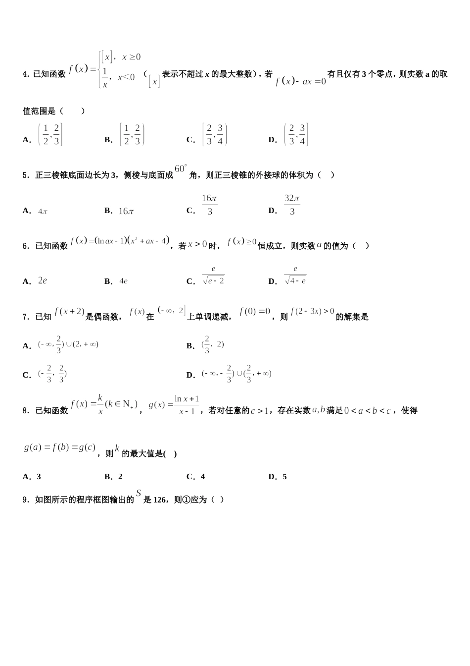 上海市宝山区行知实验中学2024届高三上数学期末预测试题含解析_第2页