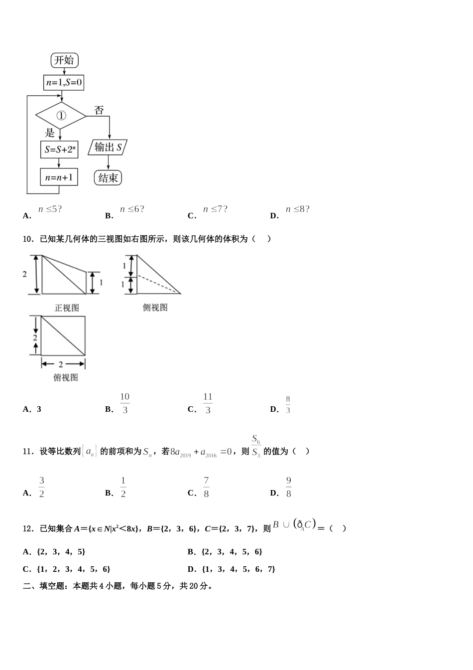 上海市宝山区行知实验中学2024届高三上数学期末预测试题含解析_第3页