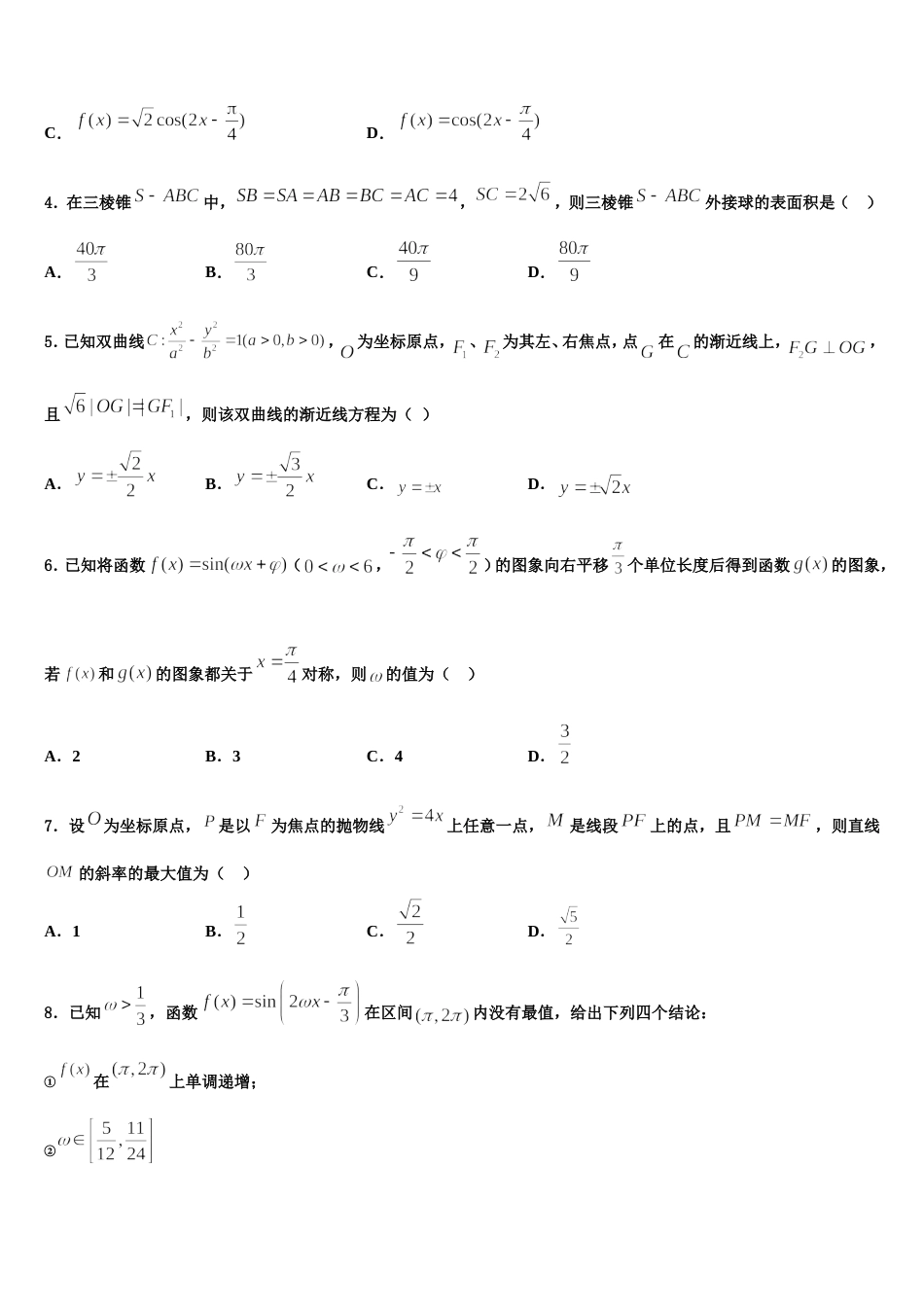 上海市宝山区行知中学2024届高三上数学期末统考试题含解析_第2页