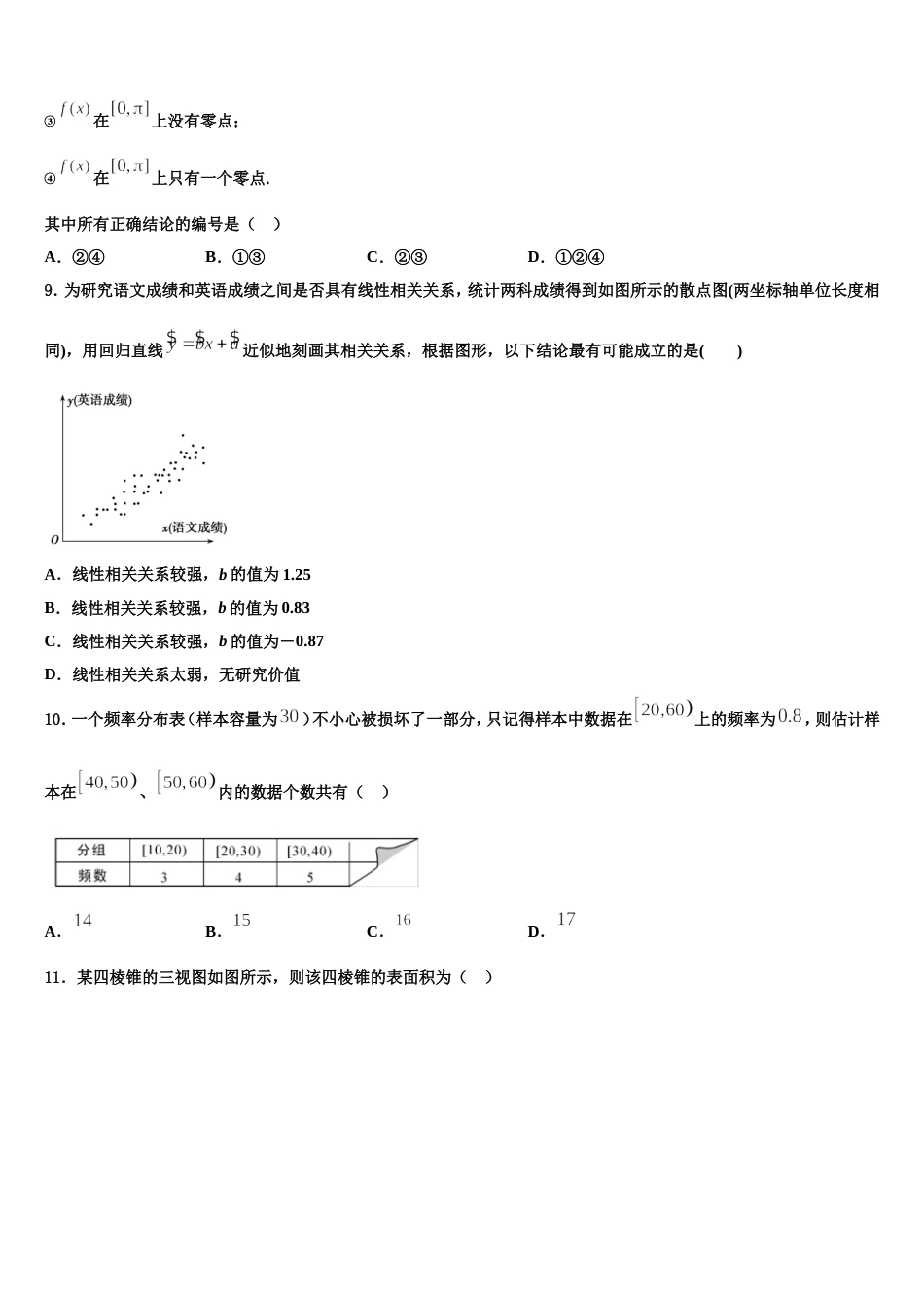 上海市宝山区行知中学2024届高三上数学期末统考试题含解析_第3页