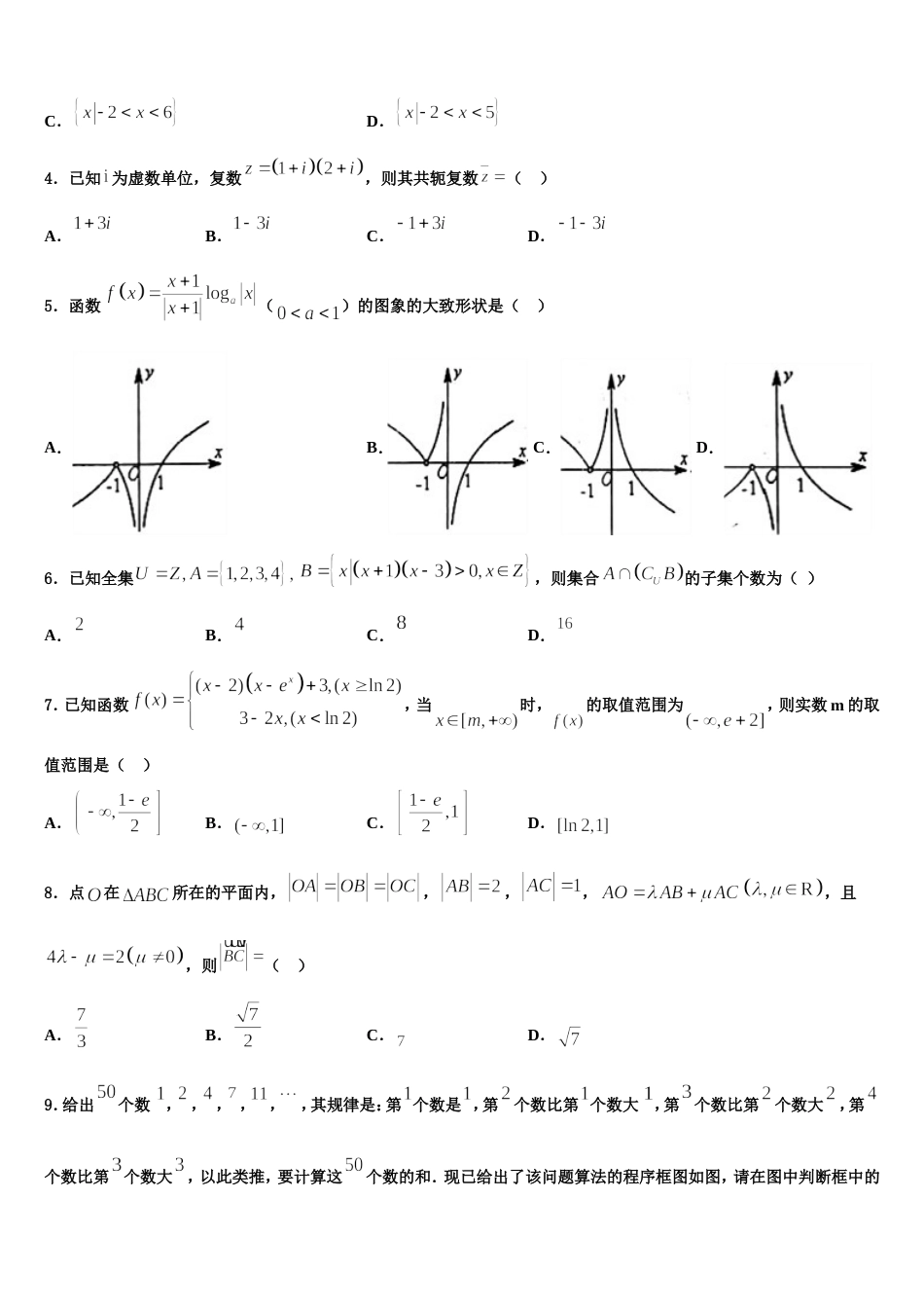 上海市宝山区扬波中学2024届数学高三上期末达标检测模拟试题含解析_第2页