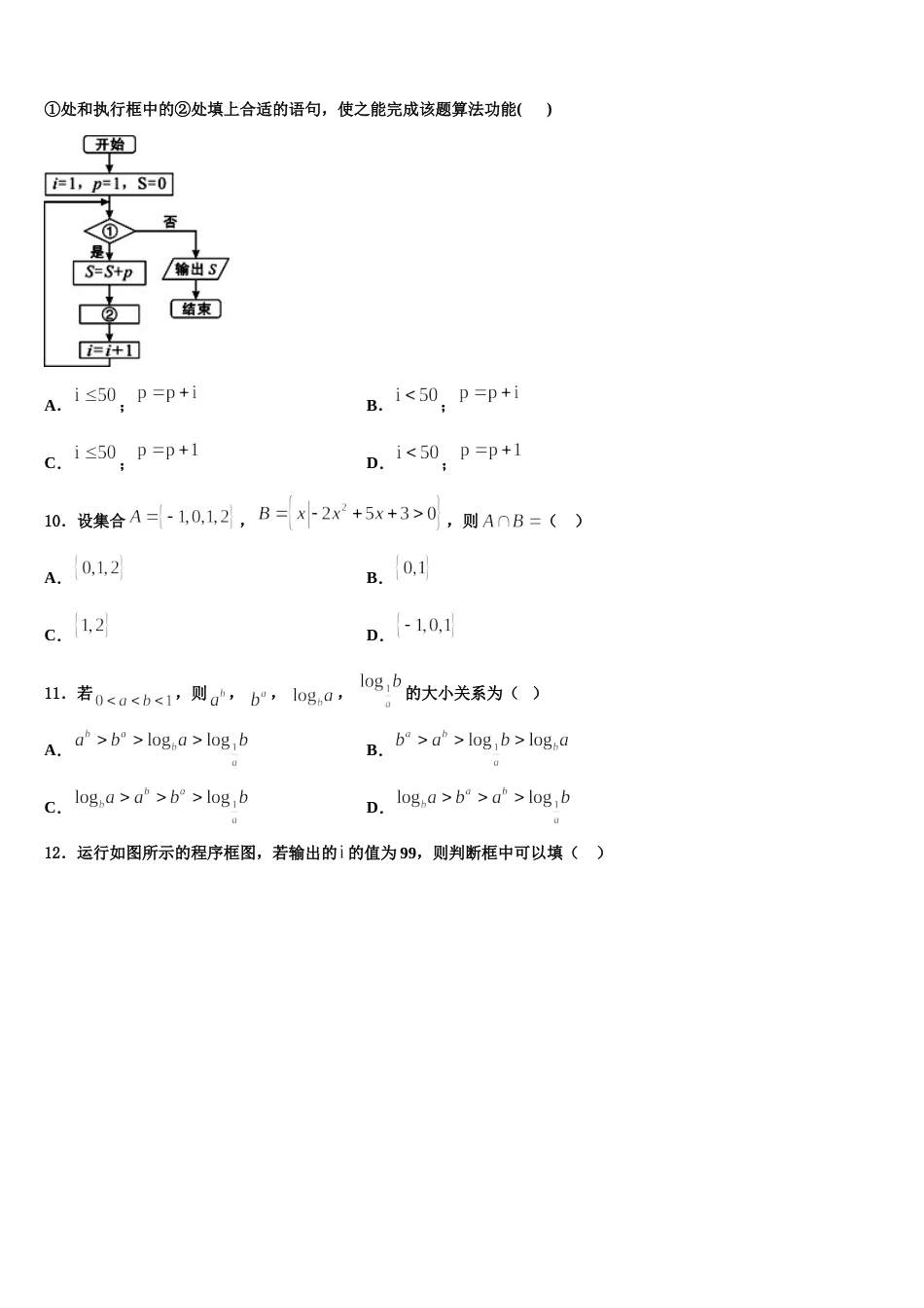 上海市宝山区扬波中学2024届数学高三上期末达标检测模拟试题含解析_第3页