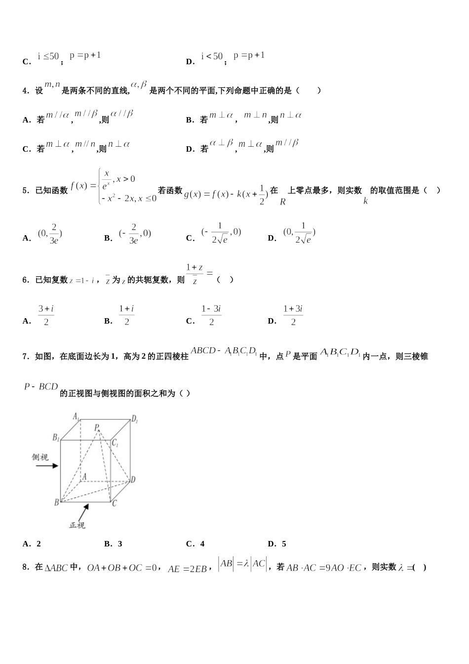 上海市北蔡高中2024年高三数学第一学期期末联考试题含解析_第2页