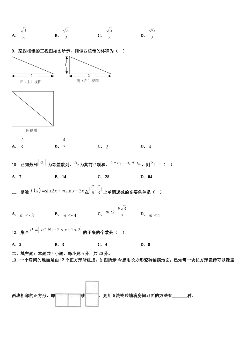 上海市北蔡高中2024年高三数学第一学期期末联考试题含解析_第3页