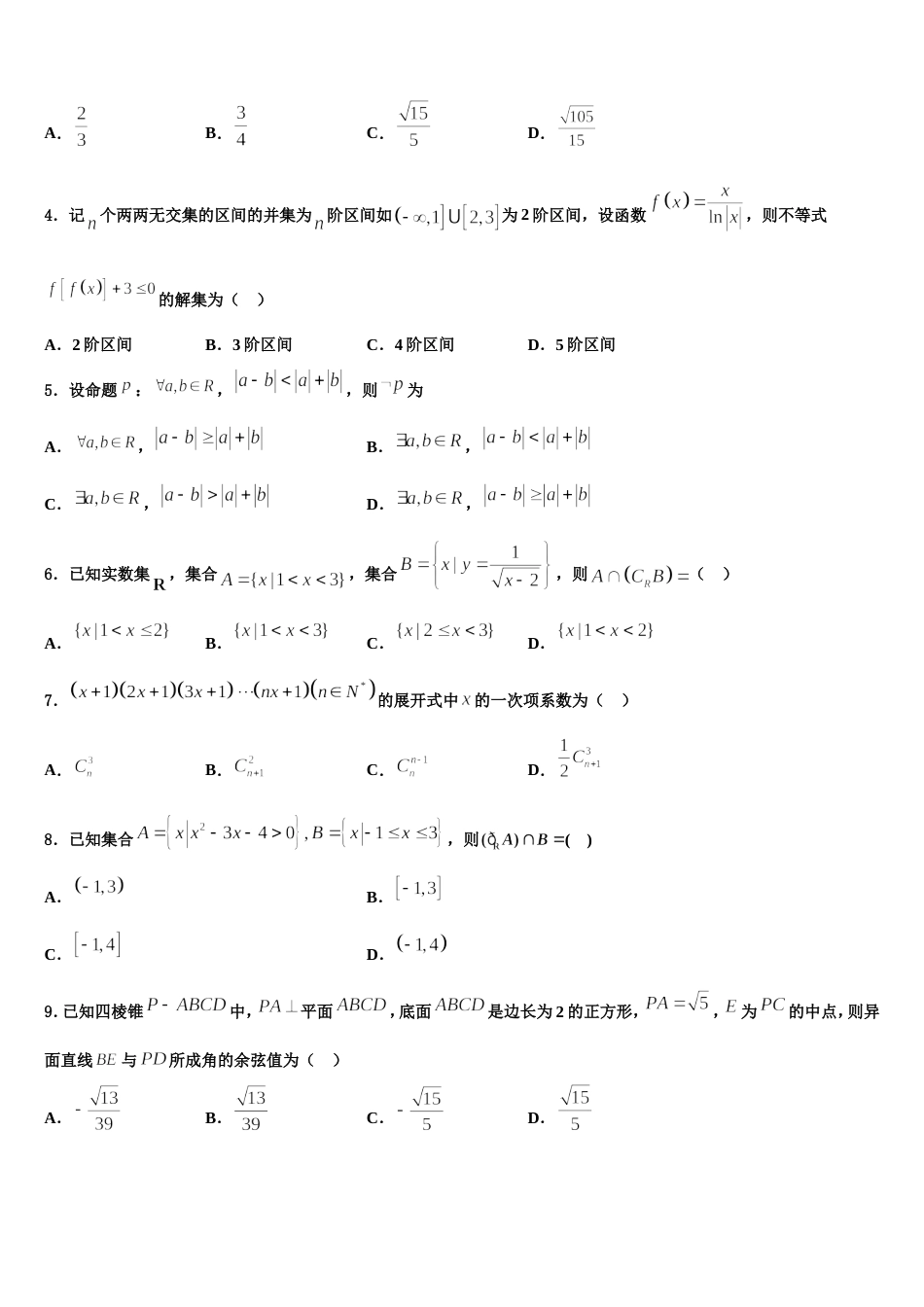 上海市北郊高级中学2024年高三上数学期末复习检测试题含解析_第2页