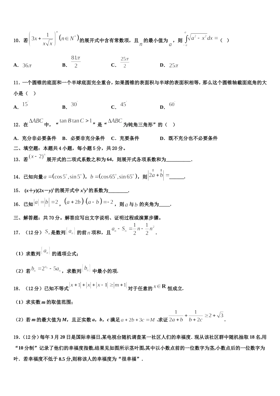 上海市北郊高级中学2024年高三上数学期末复习检测试题含解析_第3页