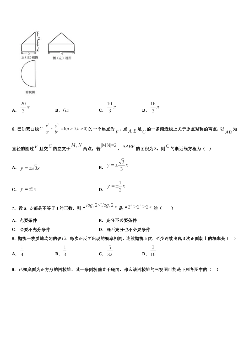 上海市比乐中学2023-2024学年高三数学第一学期期末学业质量监测模拟试题含解析_第2页