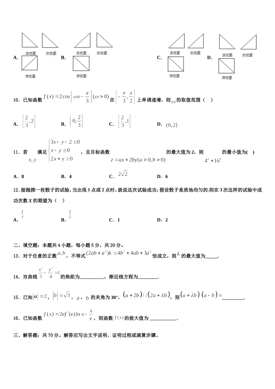 上海市比乐中学2023-2024学年高三数学第一学期期末学业质量监测模拟试题含解析_第3页