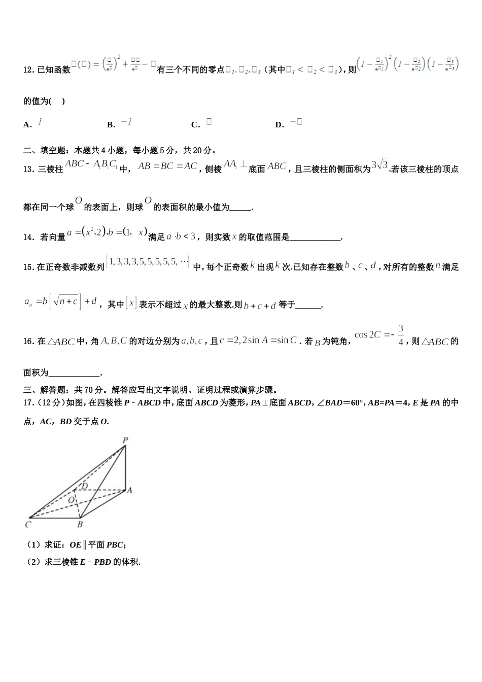 上海市比乐中学2024年高三数学第一学期期末学业质量监测模拟试题含解析_第3页