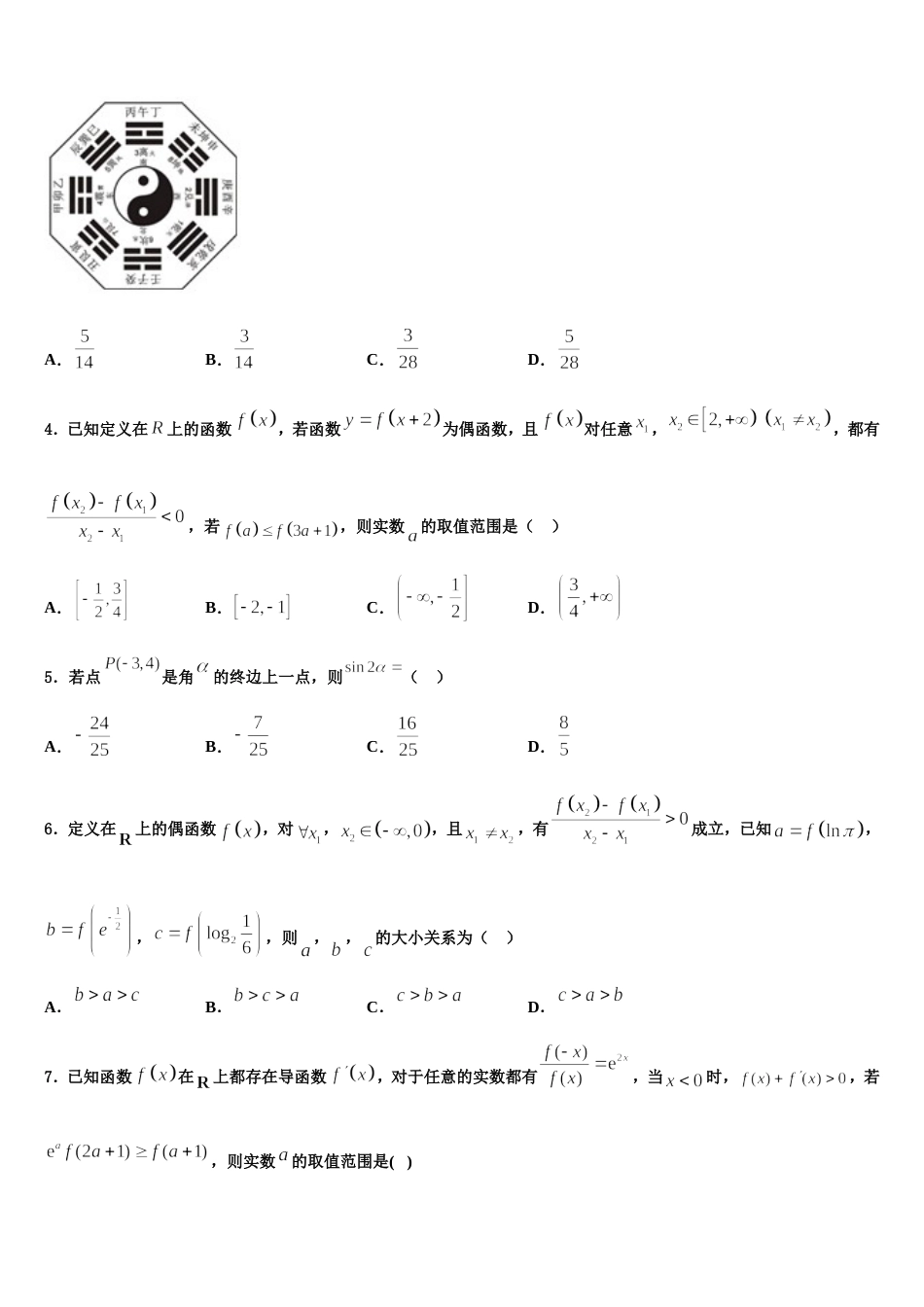 上海市曹扬第二中学2023-2024学年高三数学第一学期期末质量检测试题含解析_第2页