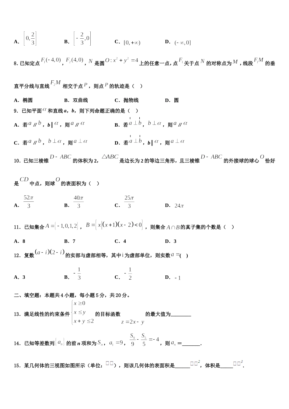 上海市曹扬第二中学2023-2024学年高三数学第一学期期末质量检测试题含解析_第3页