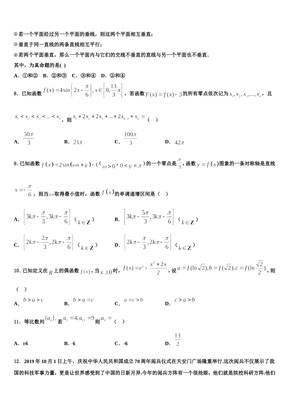 上海市曹杨第二中学2023-2024学年数学高三第一学期期末综合测试模拟试题含解析_第2页