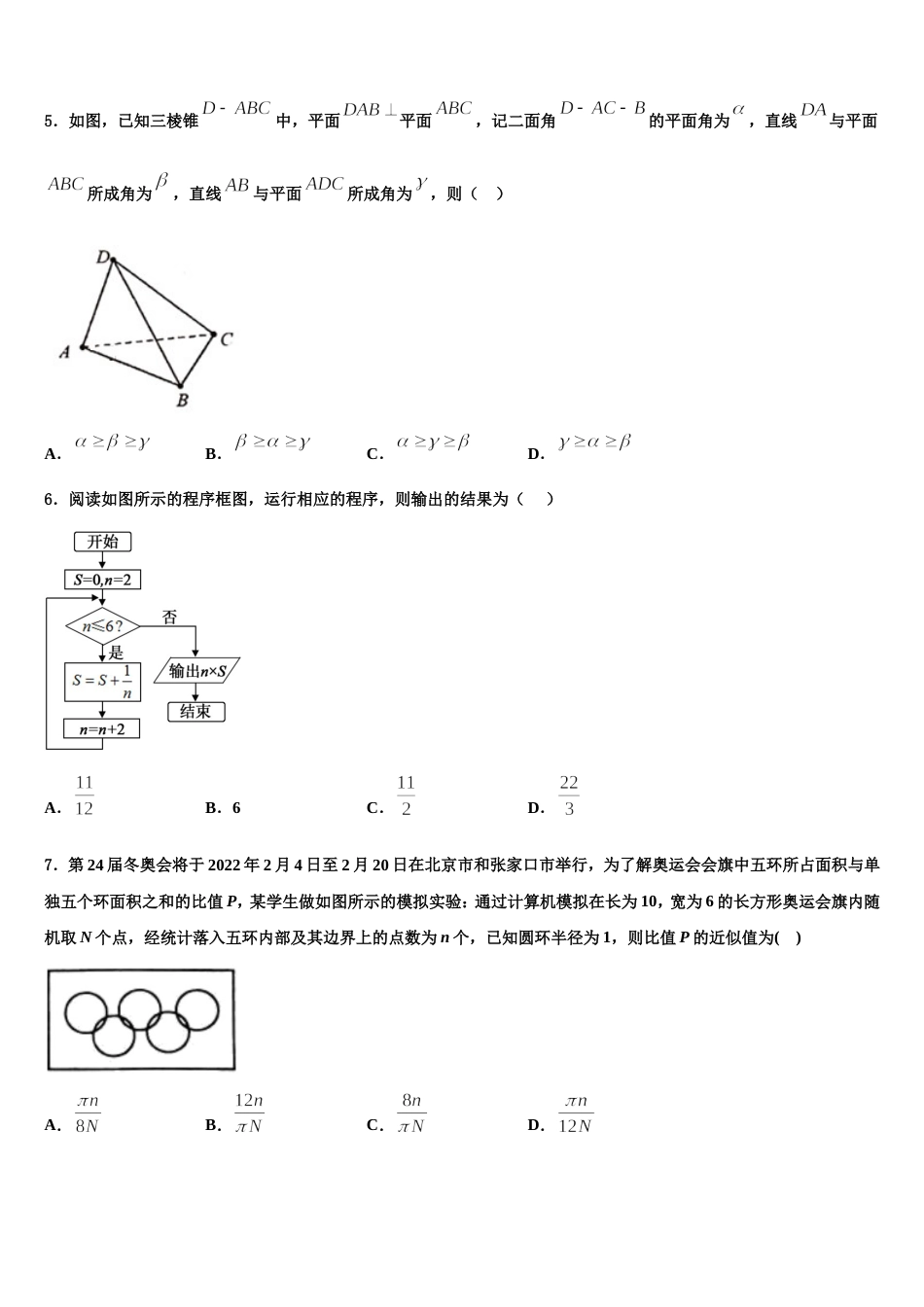 上海市澄衷高级中学2024年高三数学第一学期期末经典模拟试题含解析_第2页