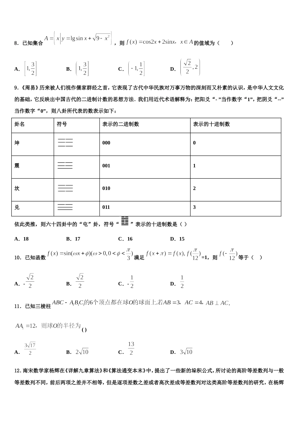 上海市大同中学2023-2024学年数学高三上期末经典模拟试题含解析_第2页