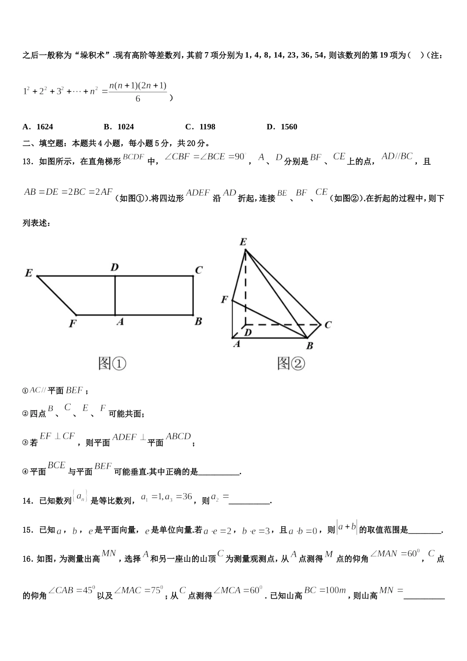 上海市大同中学2023-2024学年数学高三上期末经典模拟试题含解析_第3页