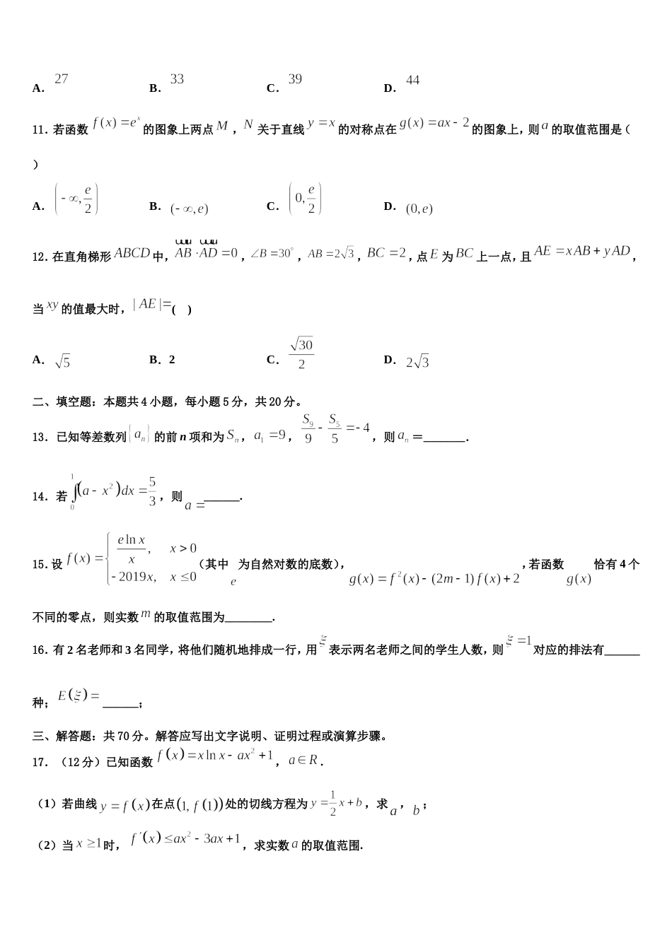 上海市第六十中学2024年高三数学第一学期期末学业质量监测模拟试题含解析_第3页