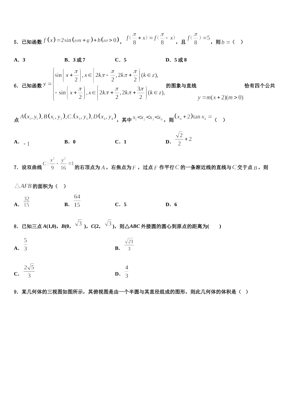 上海市东实验学校2023-2024学年数学高三上期末检测试题含解析_第2页