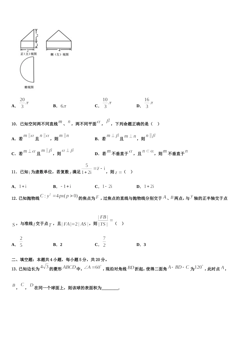 上海市东实验学校2023-2024学年数学高三上期末检测试题含解析_第3页