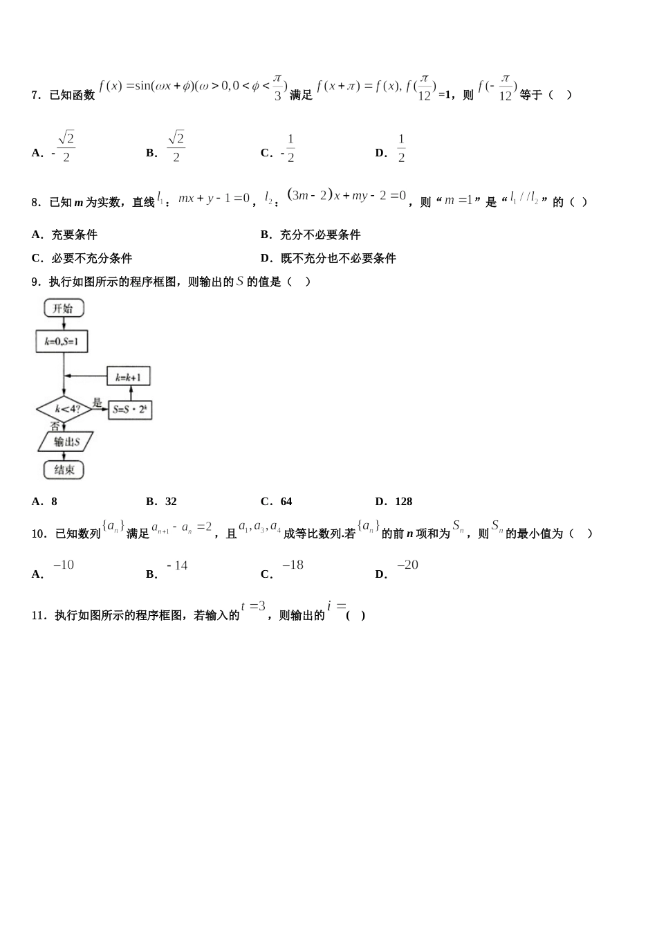 上海市度嘉定区2024届高三上数学期末教学质量检测试题含解析_第2页