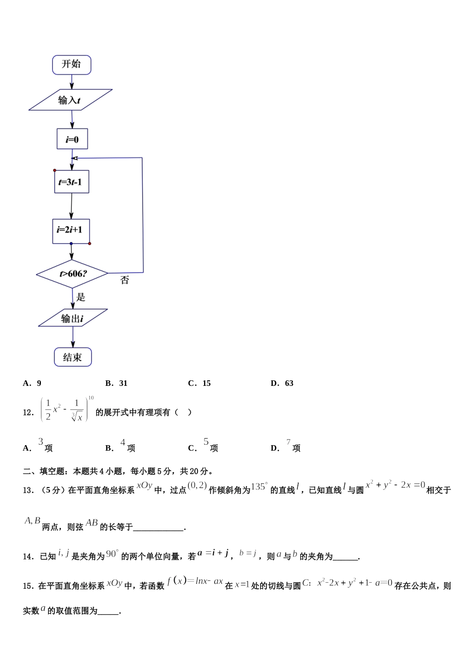 上海市度嘉定区2024届高三上数学期末教学质量检测试题含解析_第3页