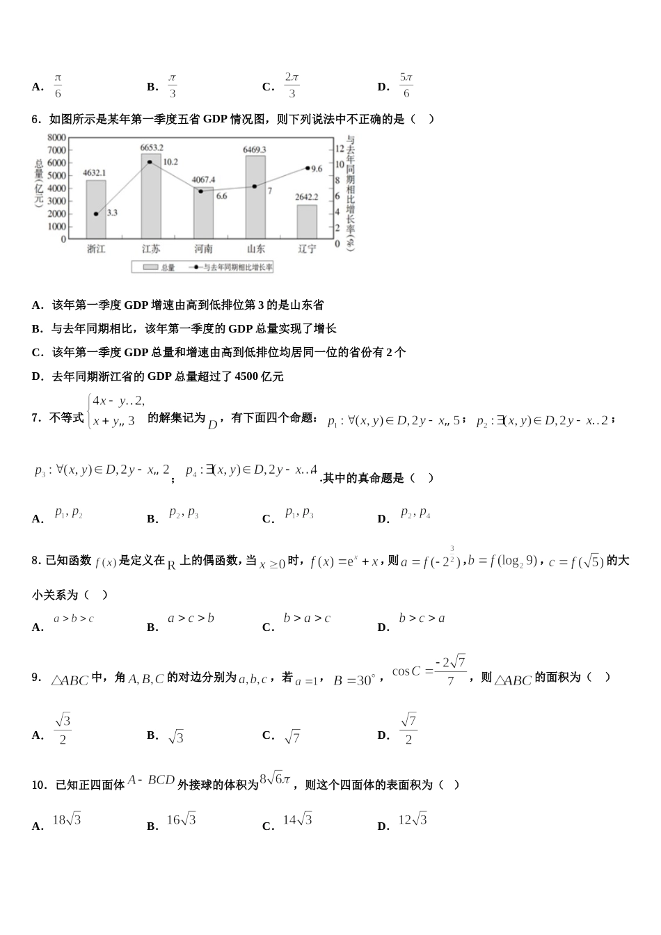 上海市奉贤区2024届数学高三上期末复习检测模拟试题含解析_第2页