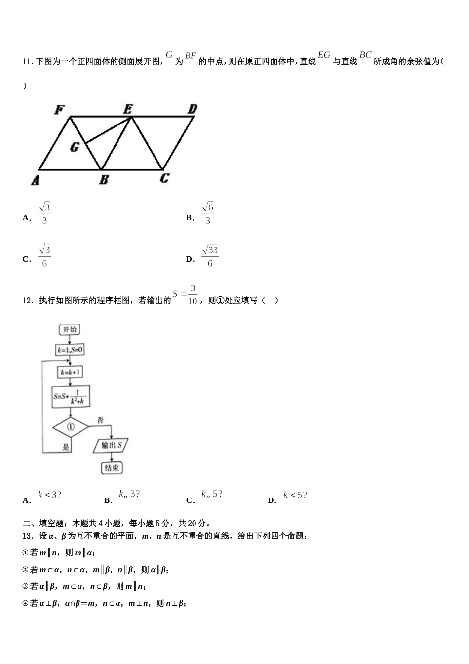 上海市奉贤区2024届数学高三上期末复习检测模拟试题含解析_第3页