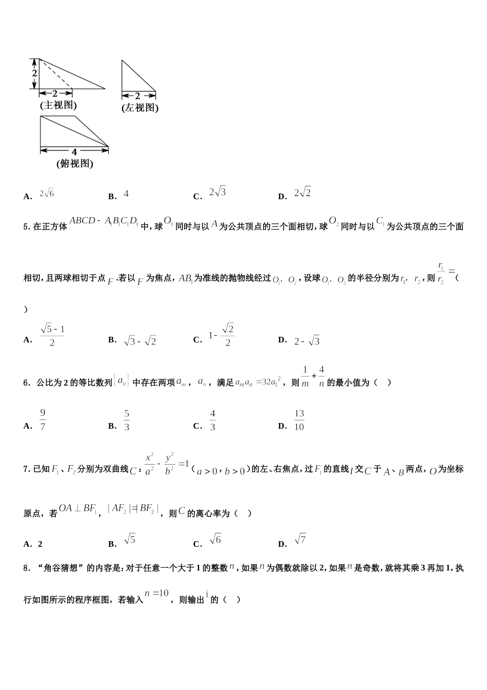 上海市奉贤区市级名校2024年数学高三第一学期期末统考试题含解析_第2页