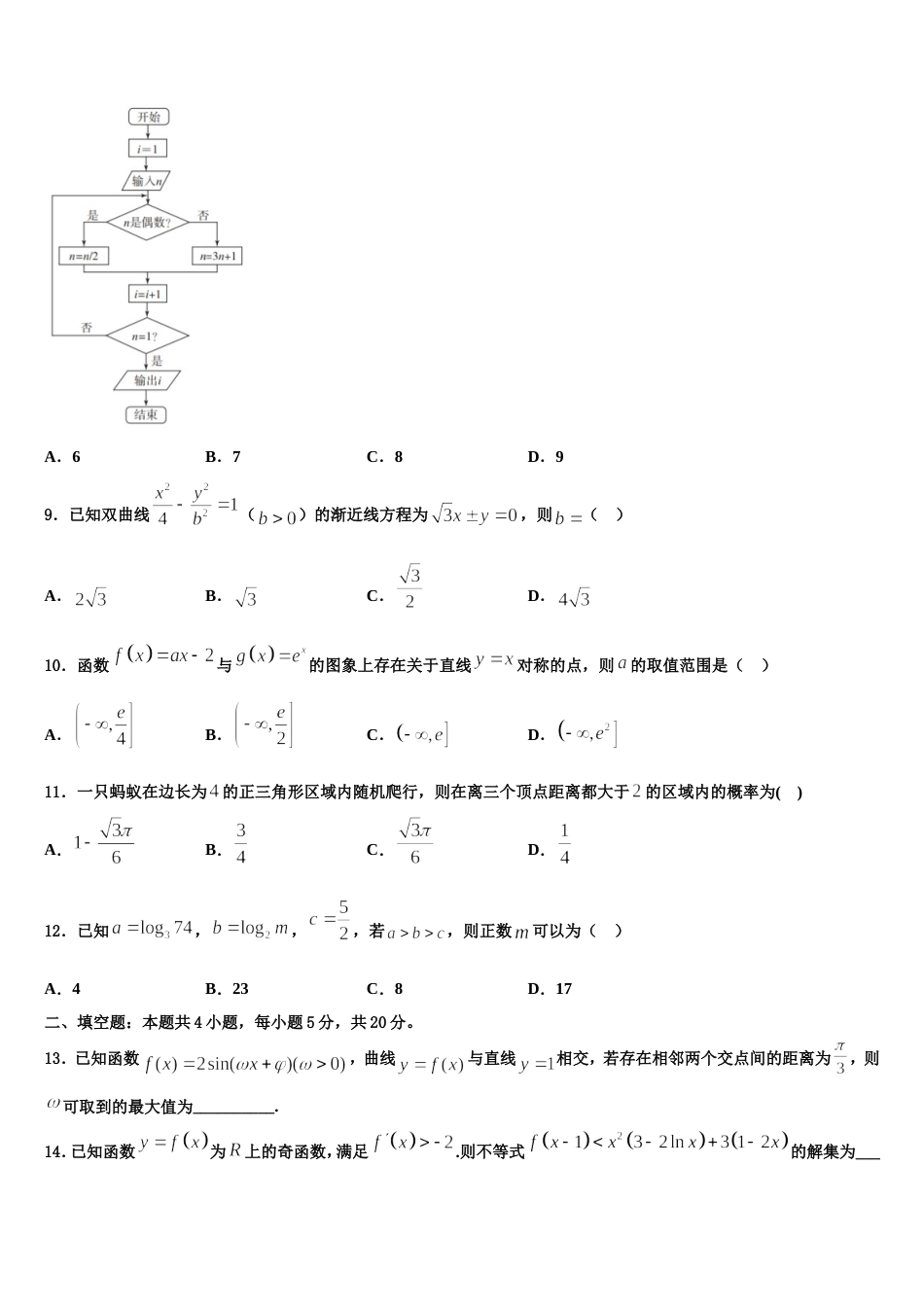 上海市奉贤区市级名校2024年数学高三第一学期期末统考试题含解析_第3页