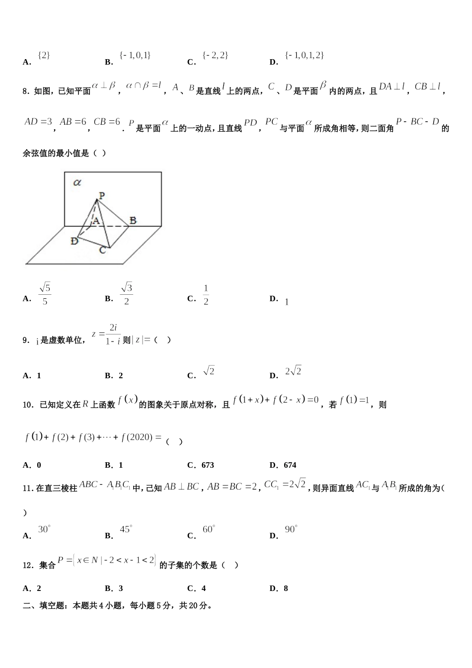 上海市奉贤区曙光中学2024年数学高三上期末联考模拟试题含解析_第2页